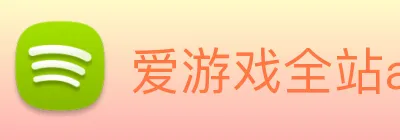爱游戏全站app官网入口 Logo